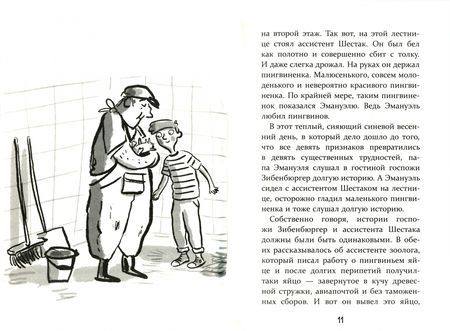 Фотография книги "Кристине Нестлингер: Истории об истории о пингвине"