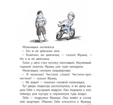 Фотография книги "Кристине Нестлингер: Рассказы про Франца"