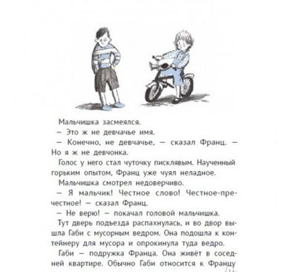 Фотография книги "Кристине Нестлингер: Рассказы про Франца"