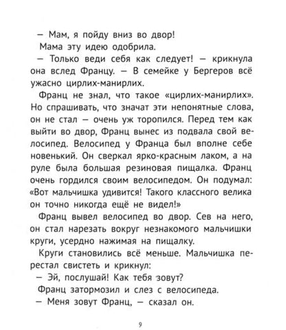 Фотография книги "Кристине Нестлингер: Рассказы про Франца"