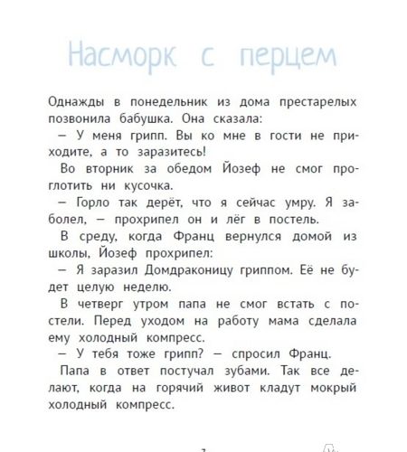 Фотография книги "Кристине Нестлингер: Рассказы про Франца и болезни"