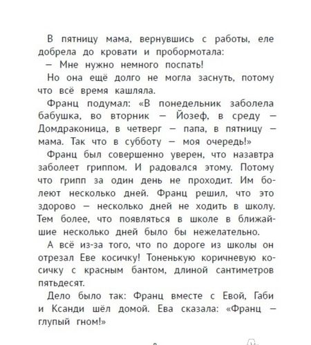 Фотография книги "Кристине Нестлингер: Рассказы про Франца и болезни"