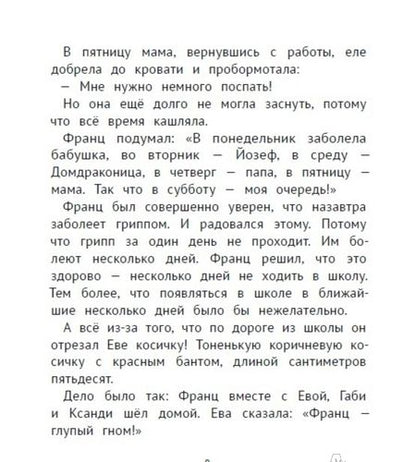 Фотография книги "Кристине Нестлингер: Рассказы про Франца и болезни"