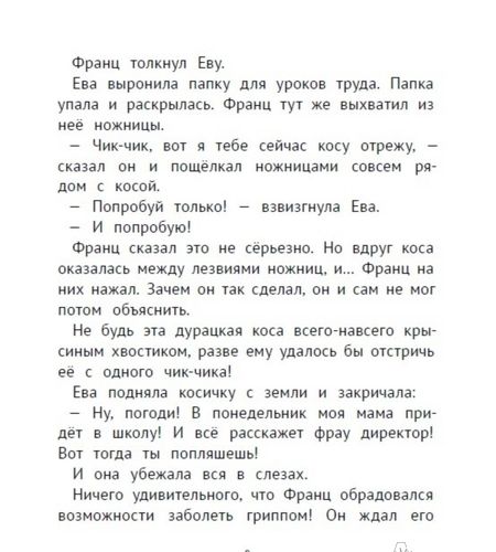 Фотография книги "Кристине Нестлингер: Рассказы про Франца и болезни"