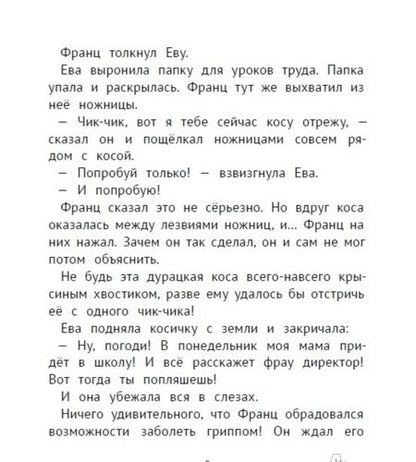 Фотография книги "Кристине Нестлингер: Рассказы про Франца и болезни"