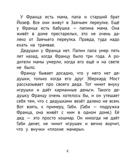 Фотография книги "Кристине Нестлингер: Рассказы про Франца и дедушку"