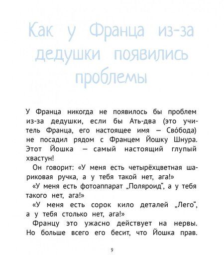 Фотография книги "Кристине Нестлингер: Рассказы про Франца и дедушку"