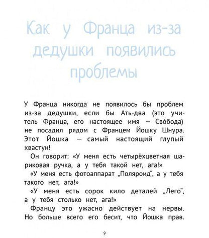 Фотография книги "Кристине Нестлингер: Рассказы про Франца и дедушку"