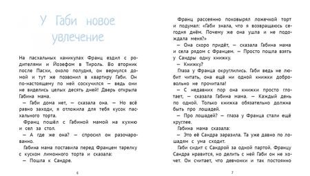 Фотография книги "Кристине Нестлингер: Рассказы про Франца и лошадей"