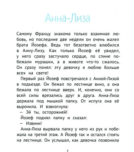 Фотография книги "Кристине Нестлингер: Рассказы про Франца и любовь"