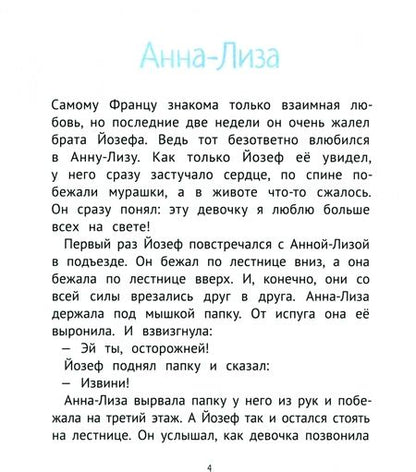 Фотография книги "Кристине Нестлингер: Рассказы про Франца и любовь"