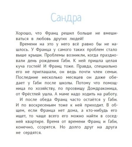 Фотография книги "Кристине Нестлингер: Рассказы про Франца и любовь"