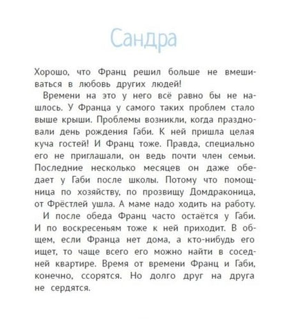 Фотография книги "Кристине Нестлингер: Рассказы про Франца и любовь"