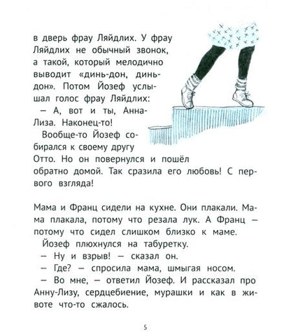 Фотография книги "Кристине Нестлингер: Рассказы про Франца и любовь"