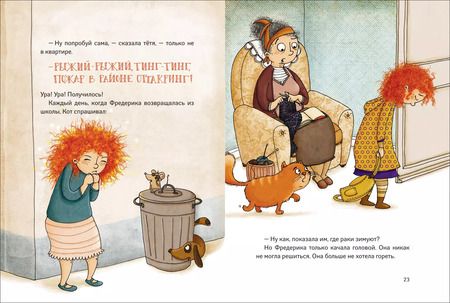 Фотография книги "Кристине Нестлингер: Рыжеволосая Фредерика"