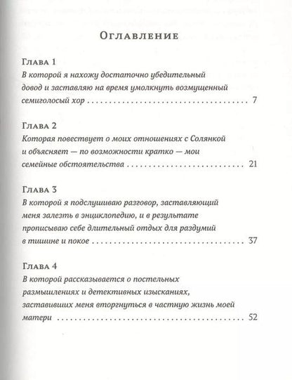 Фотография книги "Кристине Нёстлингер: История одной семейки"