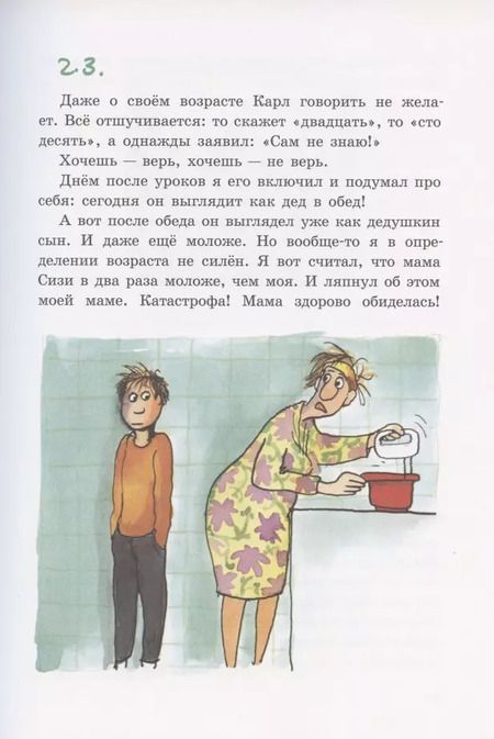 Фотография книги "Кристине Нёстлингер: Карл из телевизора"
