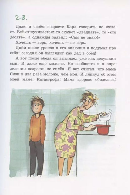 Фотография книги "Кристине Нёстлингер: Карл из телевизора"