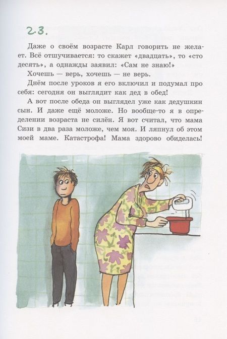 Фотография книги "Кристине Нёстлингер: Карл из телевизора"