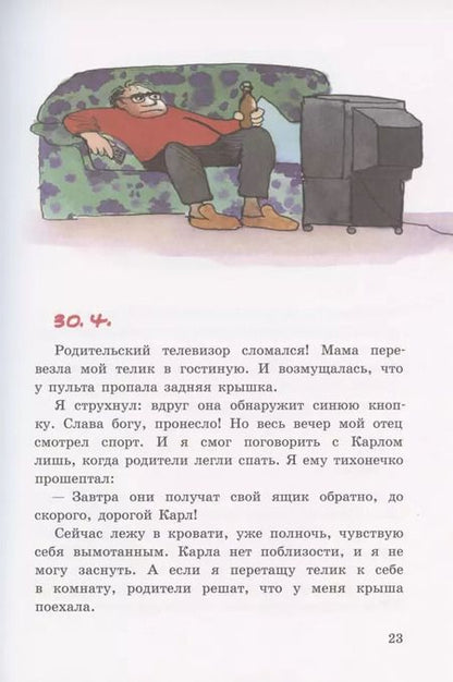 Фотография книги "Кристине Нёстлингер: Карл из телевизора"