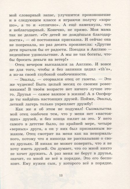 Фотография книги "Кристине Нёстлингер: Обменный ребёнок"