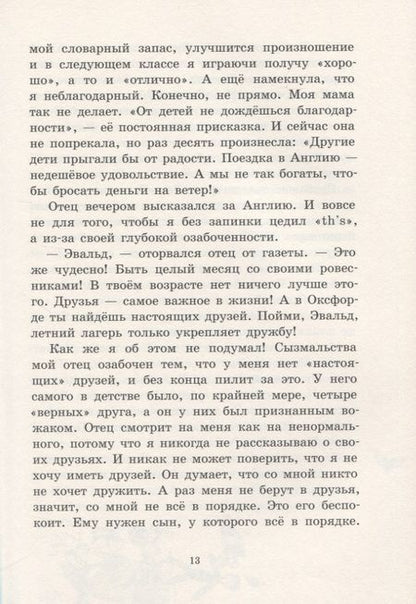 Фотография книги "Кристине Нёстлингер: Обменный ребёнок"