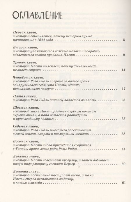 Фотография книги "Кристине Нёстлингер: Роза Ридль - призрак-хранитель"