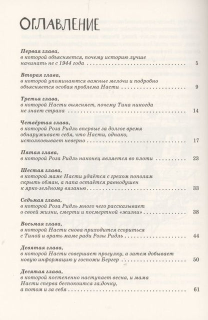 Фотография книги "Кристине Нёстлингер: Роза Ридль - призрак-хранитель"