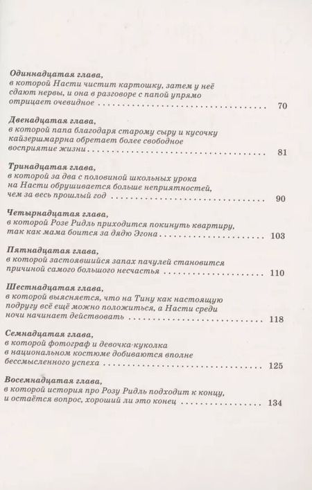 Фотография книги "Кристине Нёстлингер: Роза Ридль - призрак-хранитель"