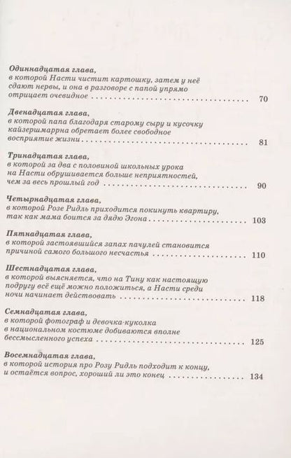 Фотография книги "Кристине Нёстлингер: Роза Ридль - призрак-хранитель"