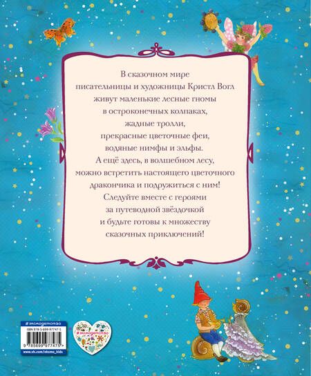 Фотография книги "Кристл Вогл: Приключения дракончика"