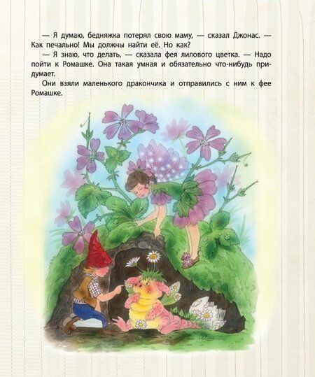 Фотография книги "Кристл Вогл: Приключения дракончика"