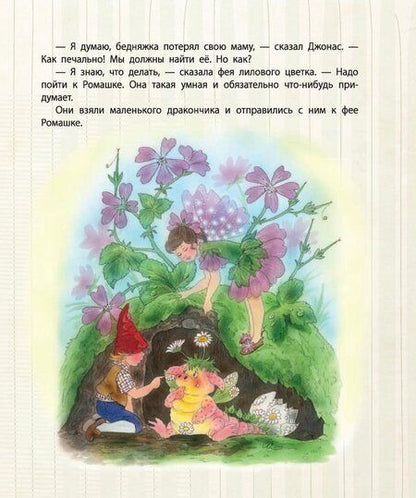 Фотография книги "Кристл Вогл: Приключения дракончика"