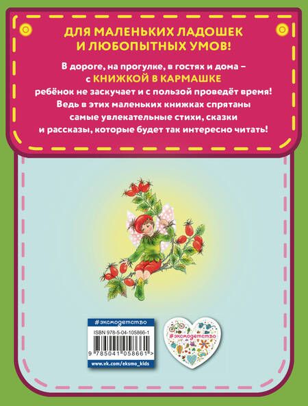 Фотография книги "Кристл Вогл: Цветочные феи"