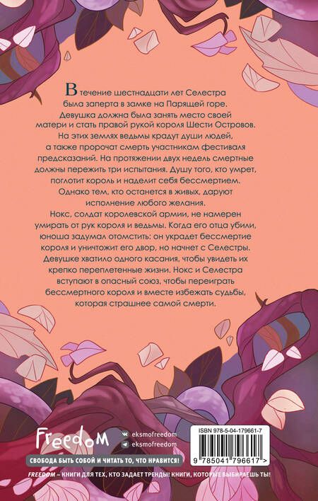 Фотография книги "Кристо: Принцесса душ"