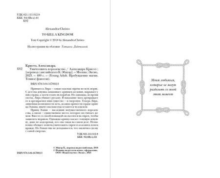 Фотография книги "Кристо: Уничтожить королевство"