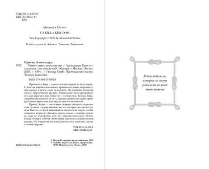 Фотография книги "Кристо: Уничтожить королевство"