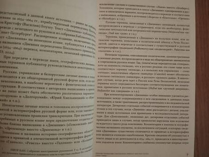 Фотография книги "Кристоф Боуш: Дневник переводчика Посольского приказа Кристофа Боуша. 1654-1664"