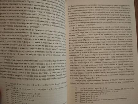 Фотография книги "Кристоф Боуш: Дневник переводчика Посольского приказа Кристофа Боуша. 1654-1664"