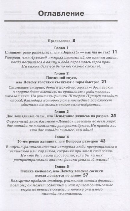 Фотография книги "Кристоф Дрессер: Обольстить физикой. Истории на все случаи жизни"