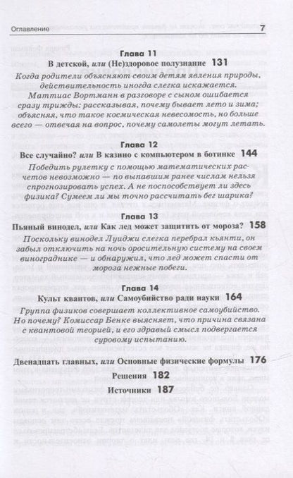 Фотография книги "Кристоф Дрессер: Обольстить физикой. Истории на все случаи жизни"