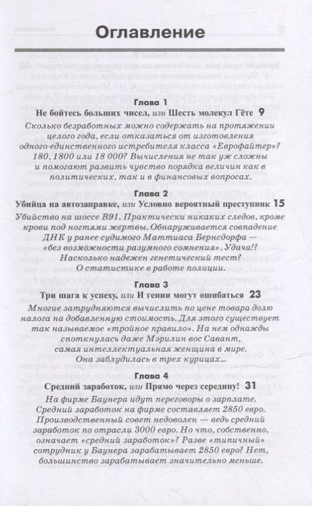 Фотография книги "Кристоф Дрессер: Обольстить математикой. Числовые игры на все случаи жизни"