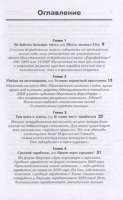 Фотография книги "Кристоф Дрессер: Обольстить математикой. Числовые игры на все случаи жизни"