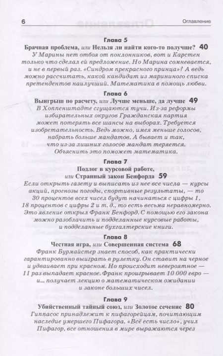Фотография книги "Кристоф Дрессер: Обольстить математикой. Числовые игры на все случаи жизни"