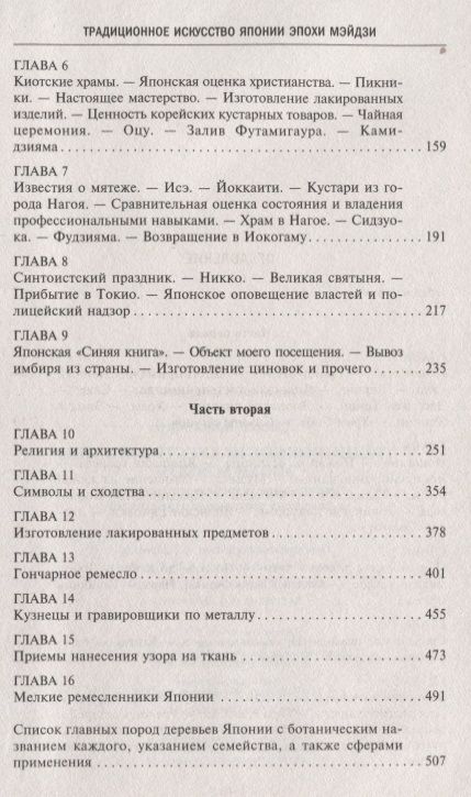 Фотография книги "Кристоф Дрессер: Традиционное искусство Японии эпохи Мэйдзи. Оригинальное подробное исследование"