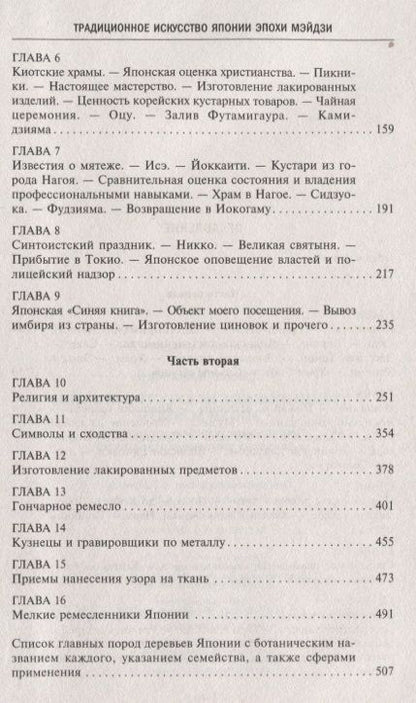 Фотография книги "Кристоф Дрессер: Традиционное искусство Японии эпохи Мэйдзи. Оригинальное подробное исследование"