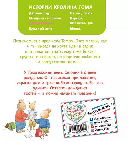 Фотография книги "Кристоф Ле: День рождения (ил. М.-А. Бавин) (#5)"