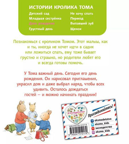 Фотография книги "Кристоф Ле: День рождения (ил. М.-А. Бавин) (#5)"