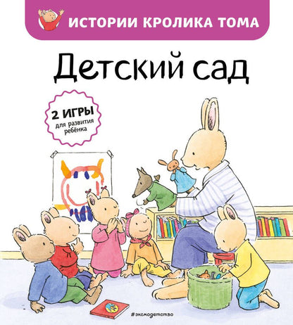 Обложка книги "Кристоф Ле: Детский сад"
