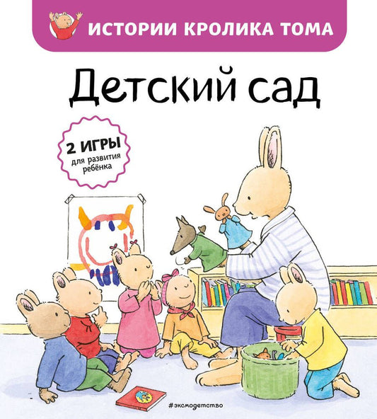 Обложка книги "Кристоф Ле: Детский сад"